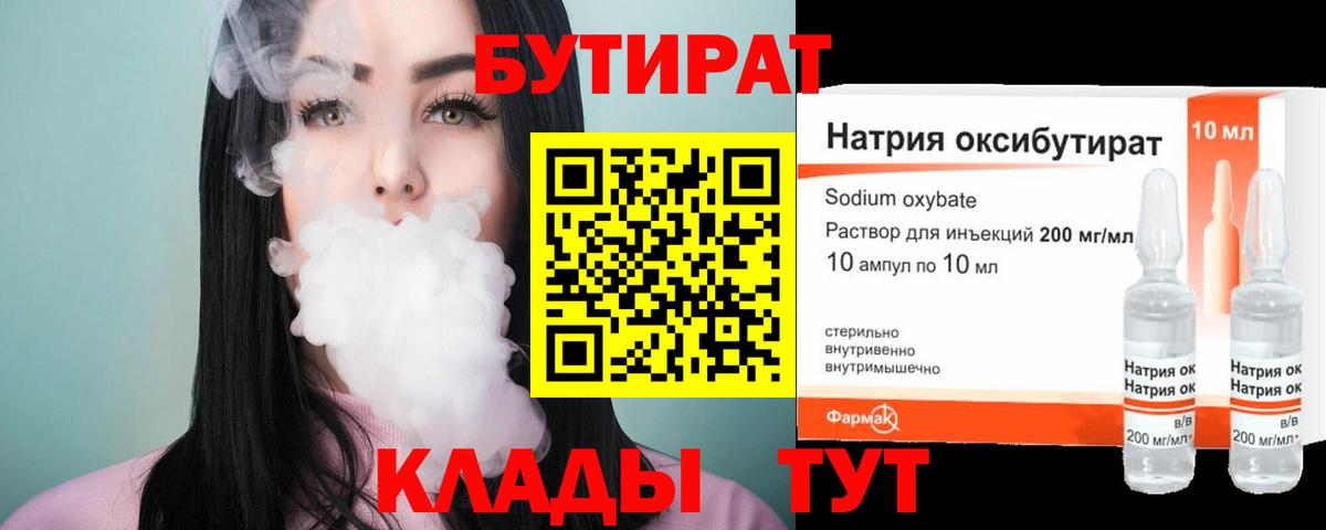 БУТИРАТ бутандиол Аргун