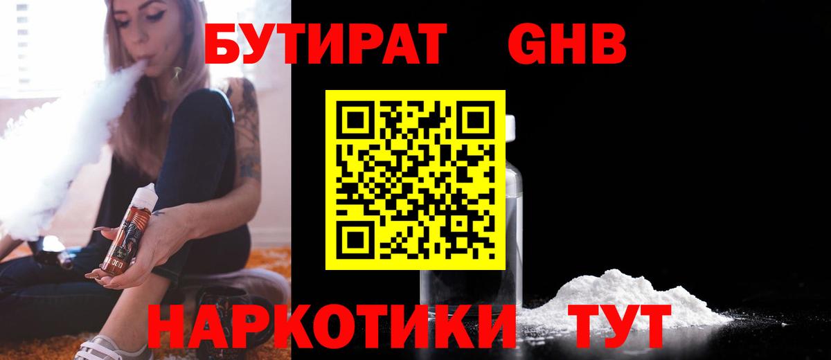 БУТИРАТ  Вход с VPN  Аргун  Бутират GHB 