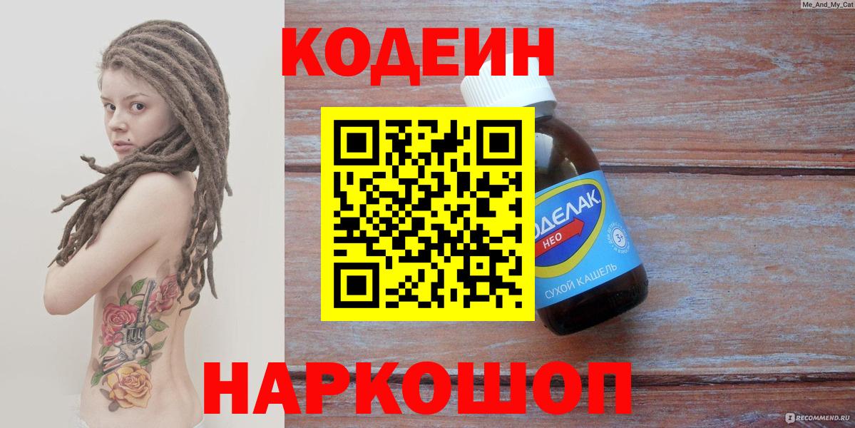 Аргун  Codein напиток Lean (лин)  где можно купить наркотик  Вход с VPN 