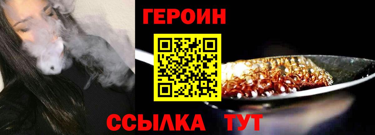 Героин белый Аргун